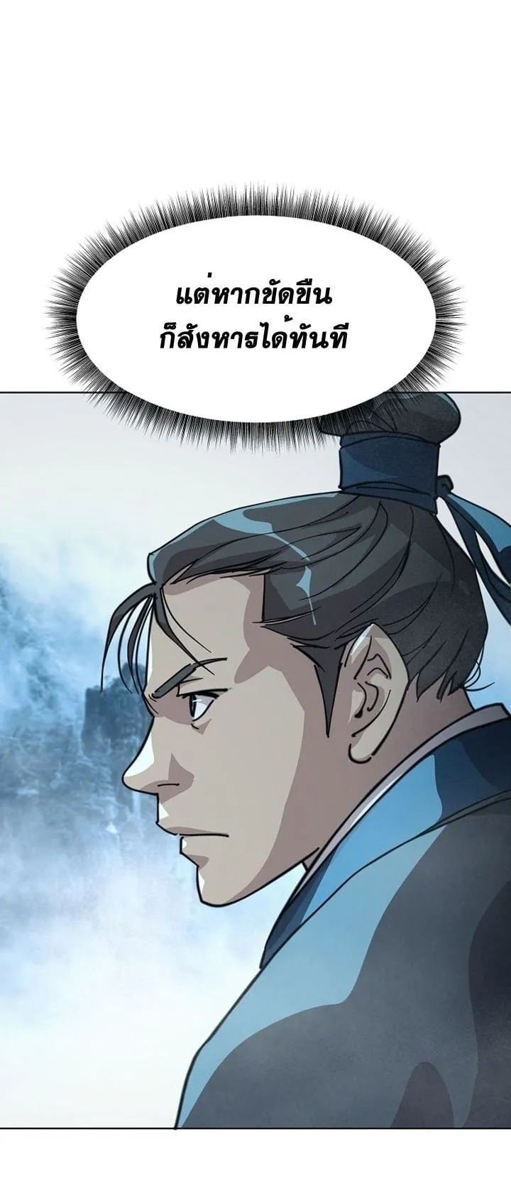 The Great Sage of the Namgung Clan ตอนที่ 3 หน้า 8