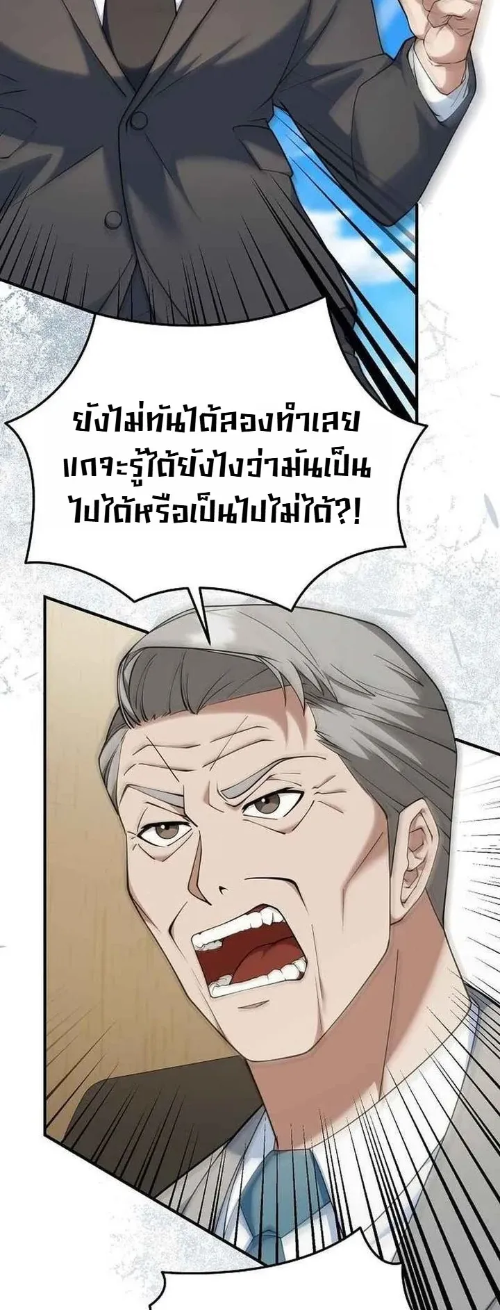 Chairman who wants to live a life of leisure ตอนที่ 9 หน้า 22