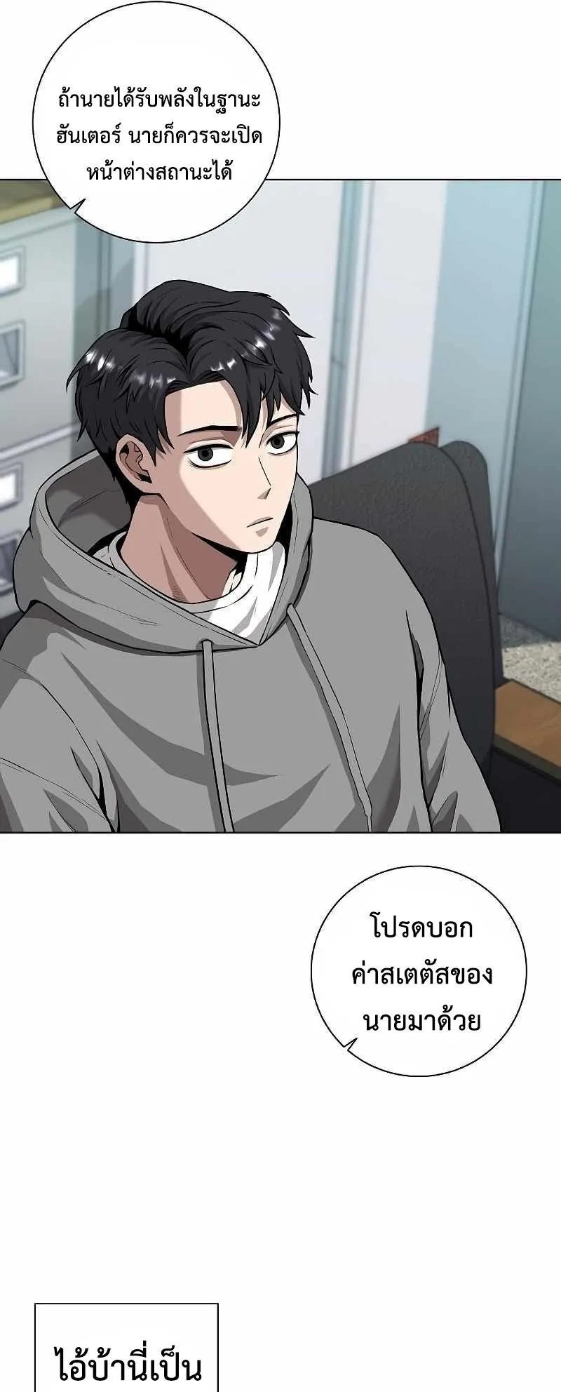 The Dark Mage’s Return to Enlistment ตอนที่ 3 หน้า 36