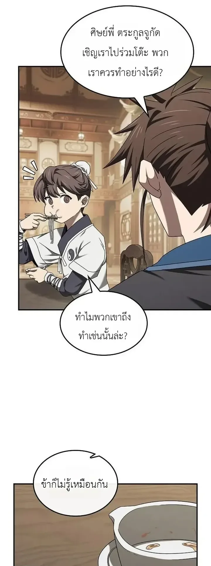 Pay-to-Win Martial God ตอนที่ 26 หน้า 52