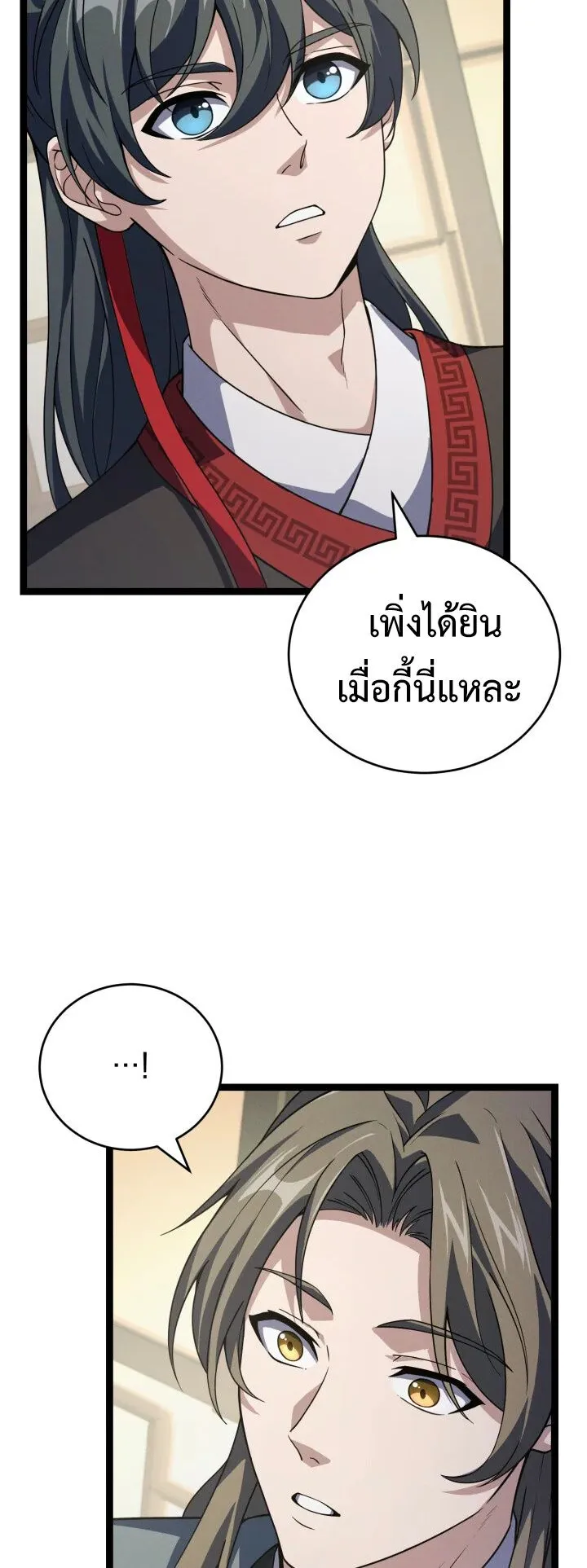 Reincarnation of the Martial God ตอนที่ 8 หน้า 6