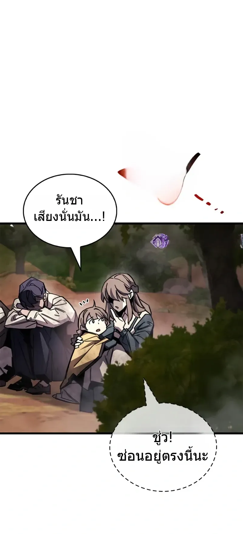 The Player Hides His Past ตอนที่ 92 หน้า 55