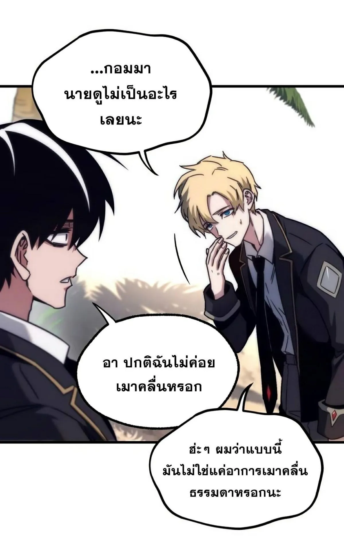 I Took Over The Academy With a Single Sashimi Knife ตอนที่ 18 หน้า 7