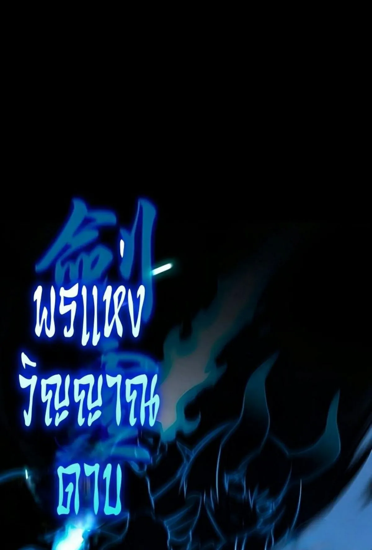 I Took Over The Academy With a Single Sashimi Knife ตอนที่ 24 หน้า 124