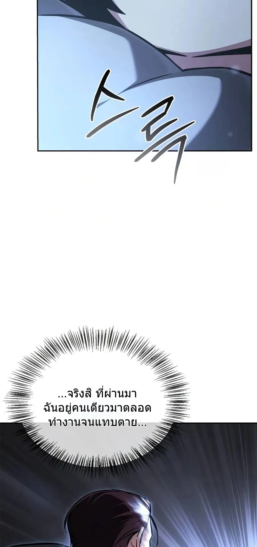 A Wimp’s Strategy Guide to Conquer the Tower ตอนที่ 1 หน้า 148