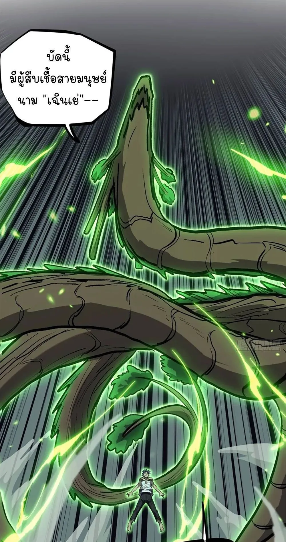 Gatekeeper of the Boundless Worlds ตอนที่ 117 หน้า 20