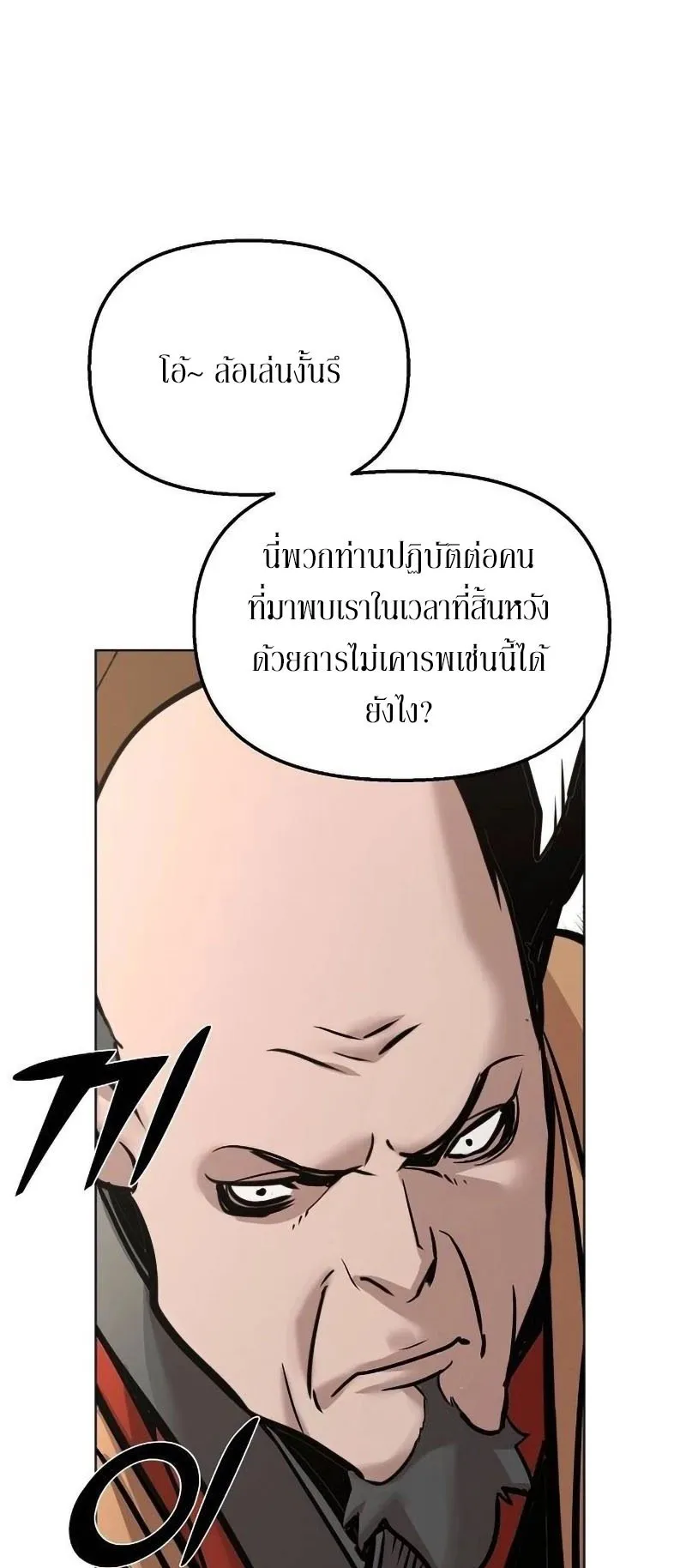 The Mysterious World’s Greatest Martial Artist Little Prince ตอนที่ 9 หน้า 67