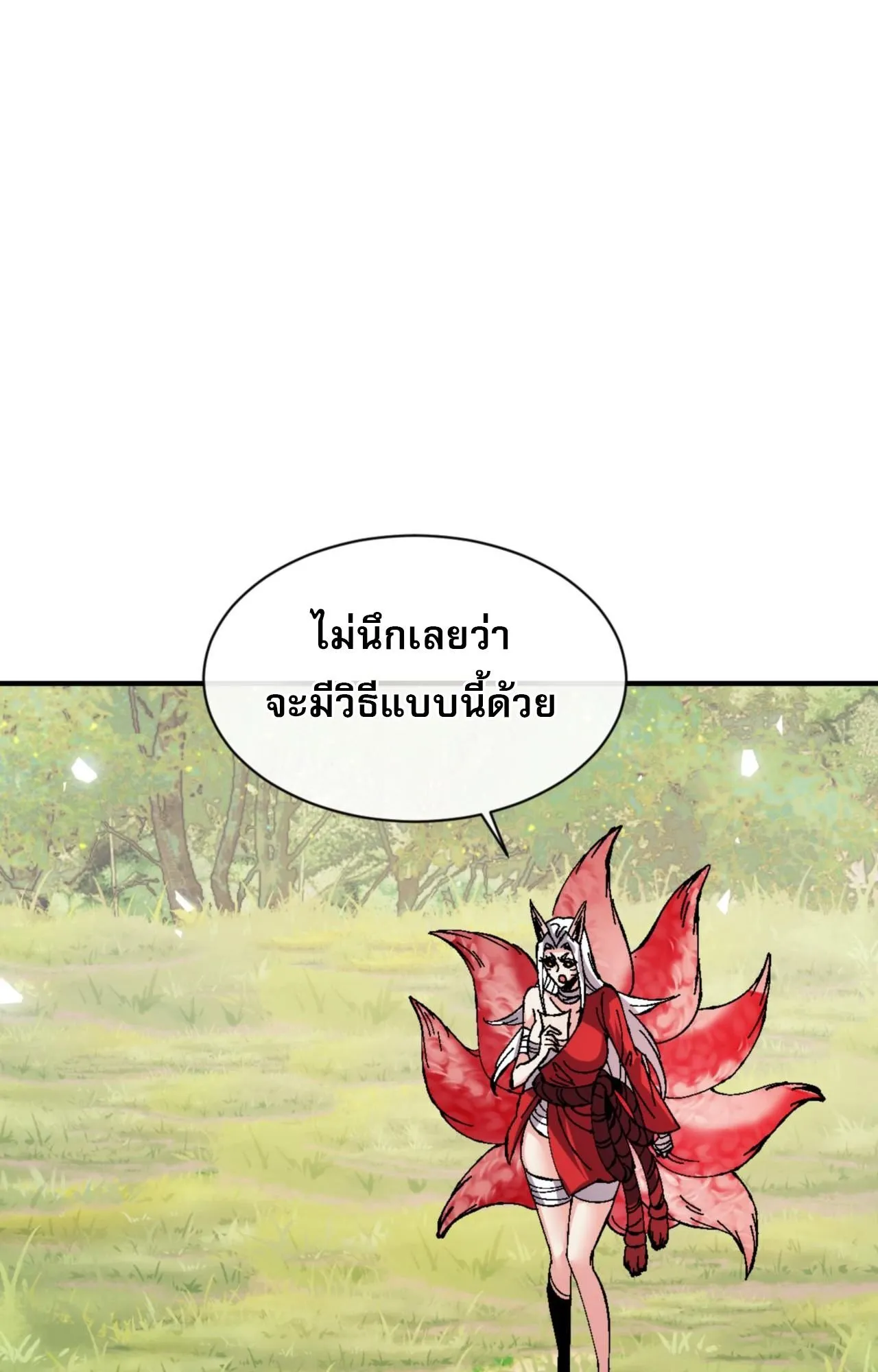 Devious Son of Heaven ตอนที่ 138 หน้า 18
