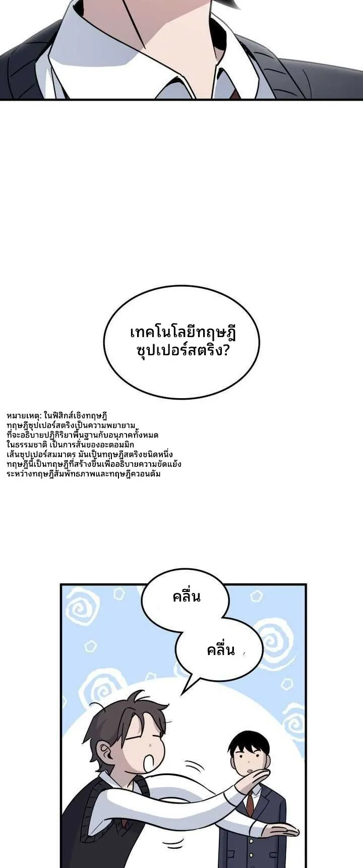 Cheolsu Saves the World ตอนที่ 3 หน้า 48