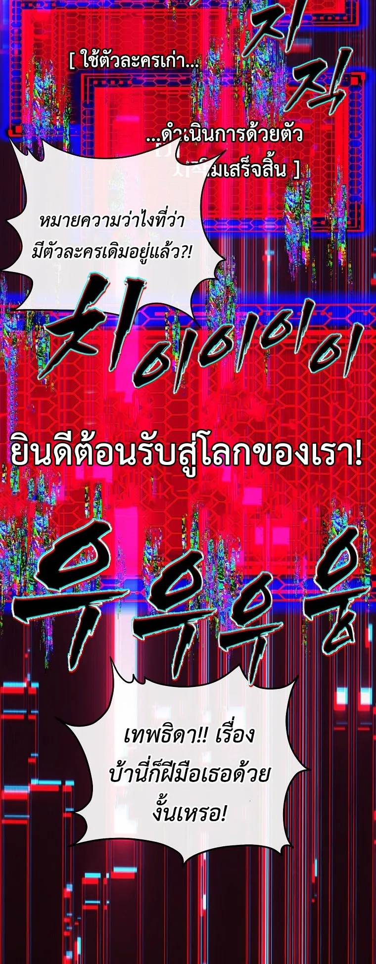 The Returnee’s Hidden Strategy Stream ตอนที่ 2 หน้า 36
