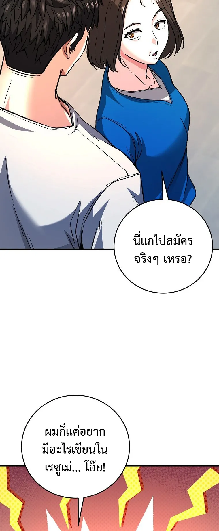 The Returnee’s Hidden Strategy Streaming ตอนที่ 5 หน้า 48