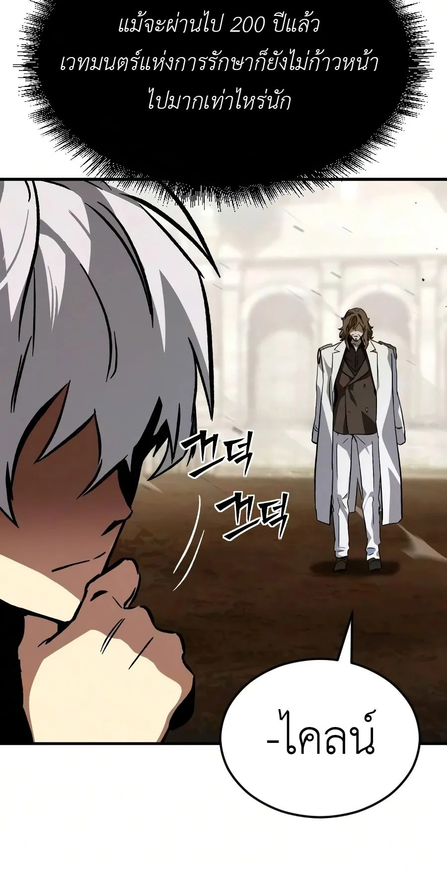 Sword of the Undying ตอนที่ 8 หน้า 81