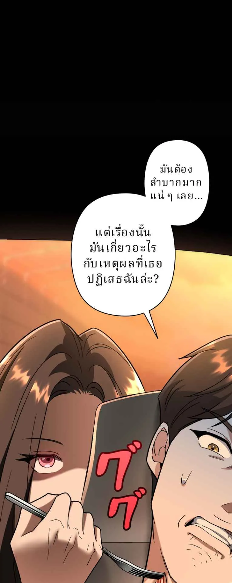 The Swordsmanship Instructor at the Academy ตอนที่ 7 หน้า 52