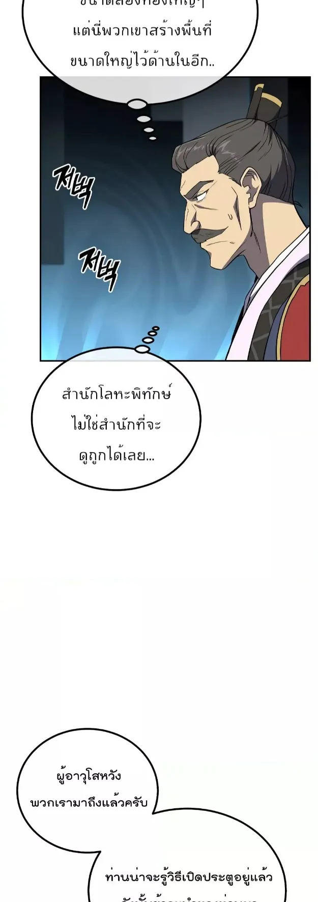 Millennium Spinning ตอนที่ 31 หน้า 21