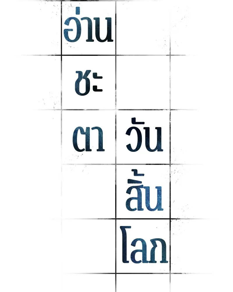 Omniscient Reader ตอนที่ 10 หน้า 9