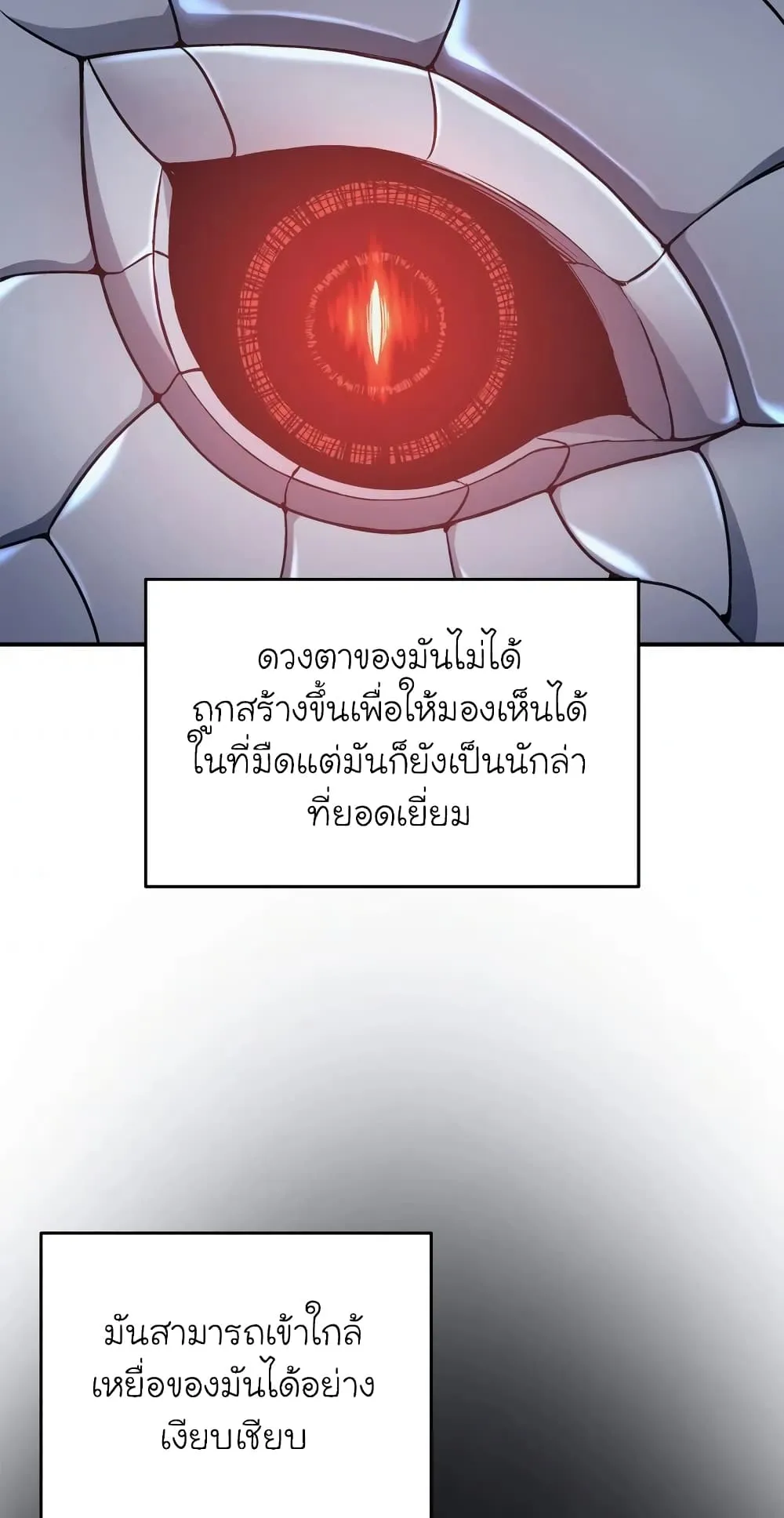 Reaper of the Drifting Moon ตอนที่ 3 หน้า 80