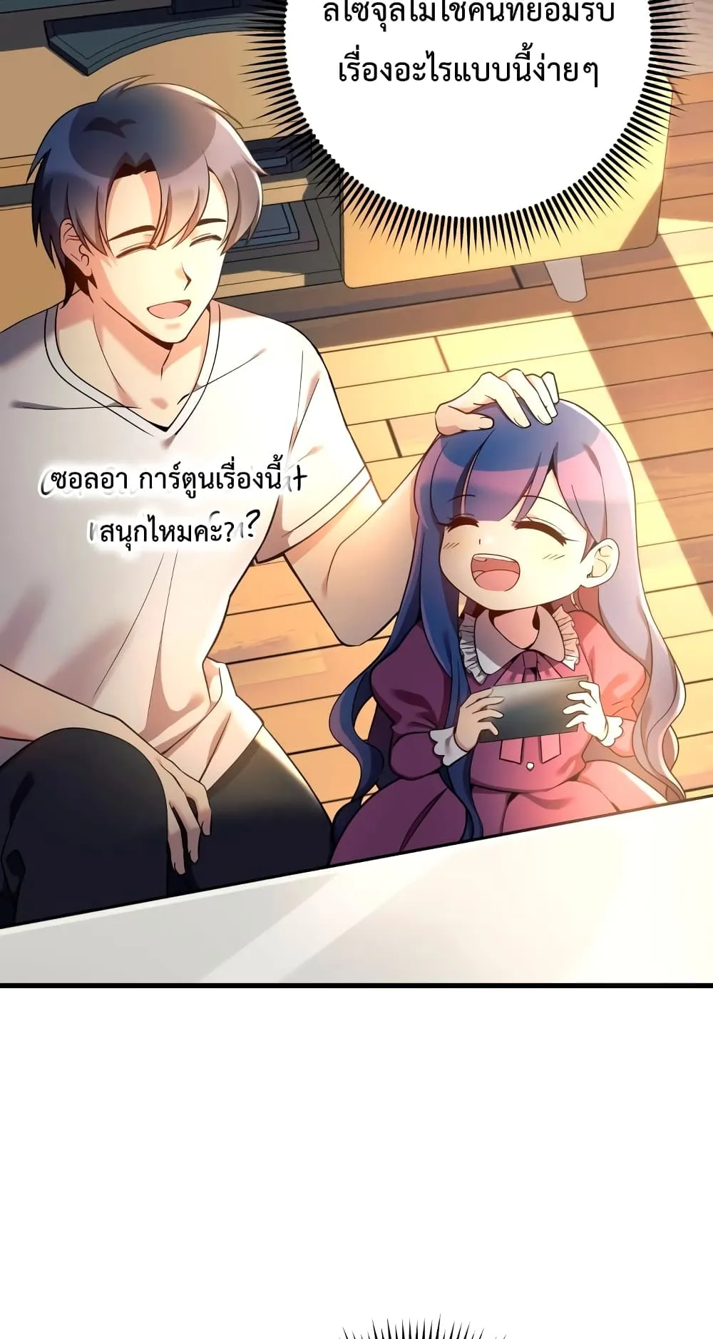 My Daughter is the Final Boss ตอนที่ 2 หน้า 54