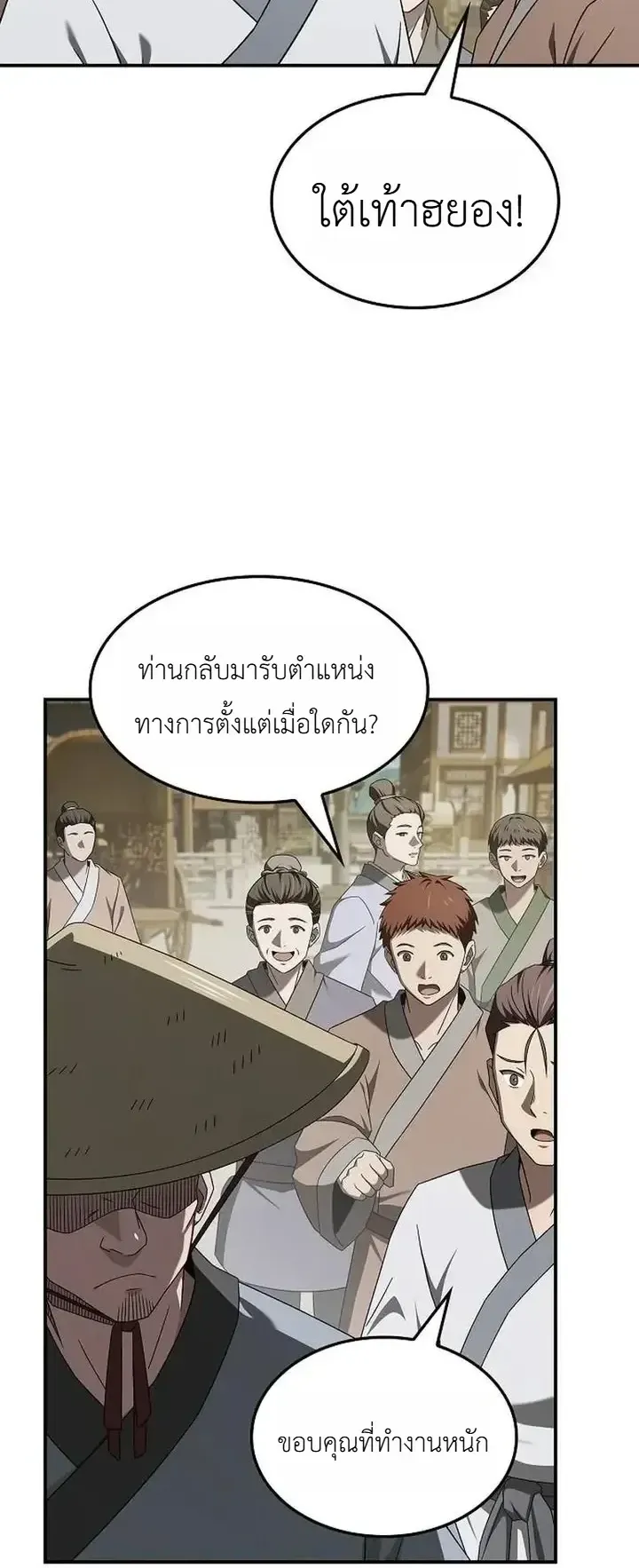 Pay-to-Win Martial God ตอนที่ 29 หน้า 4