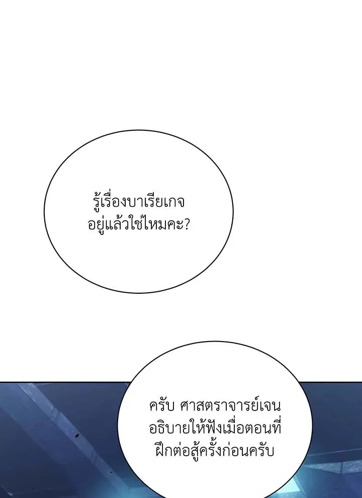 Necromancer Academy’s Genius Summoner Chapter 53 หน้า 48