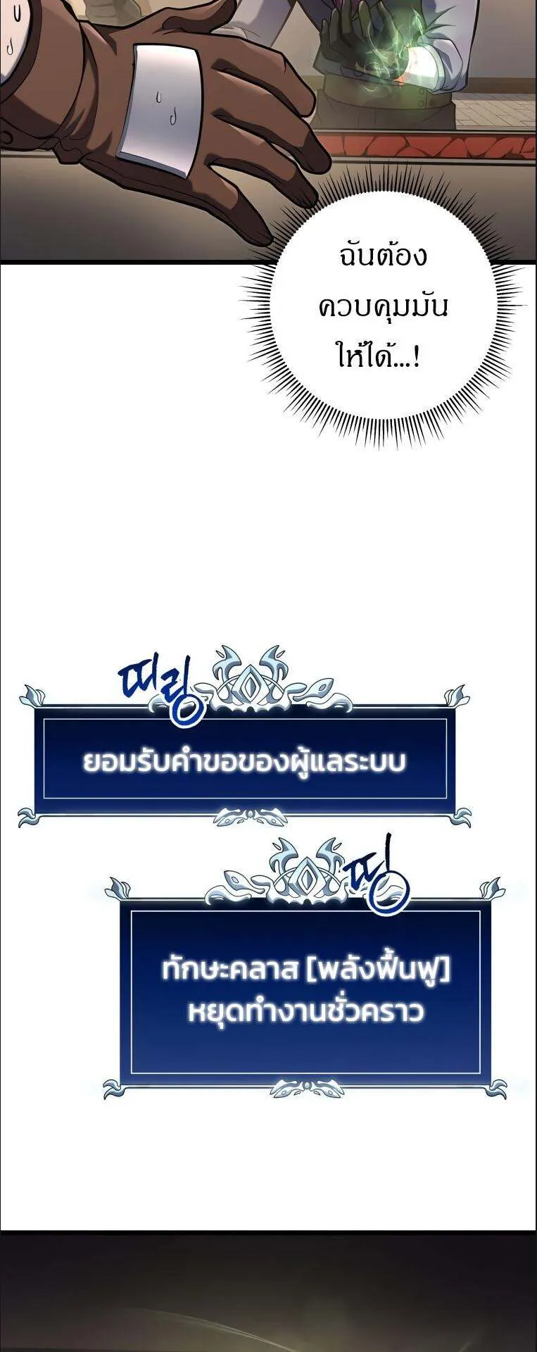 A Dragonslayer’s Peerless Regression ตอนที่ 26 หน้า 16