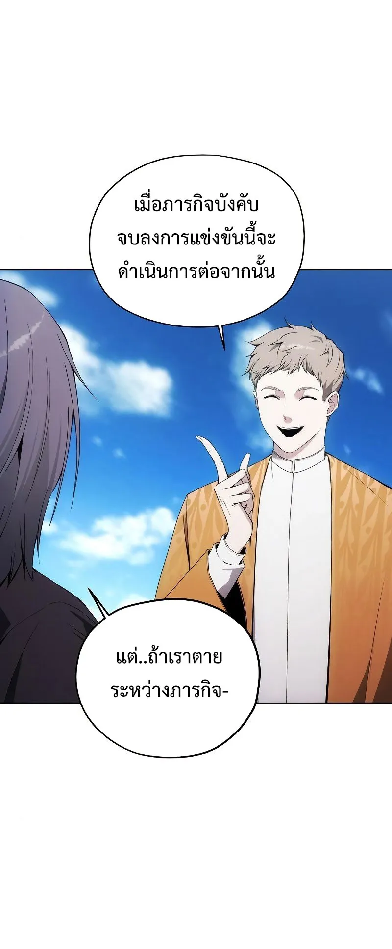 How To Live As a Villain ตอนที่ 34 หน้า 37
