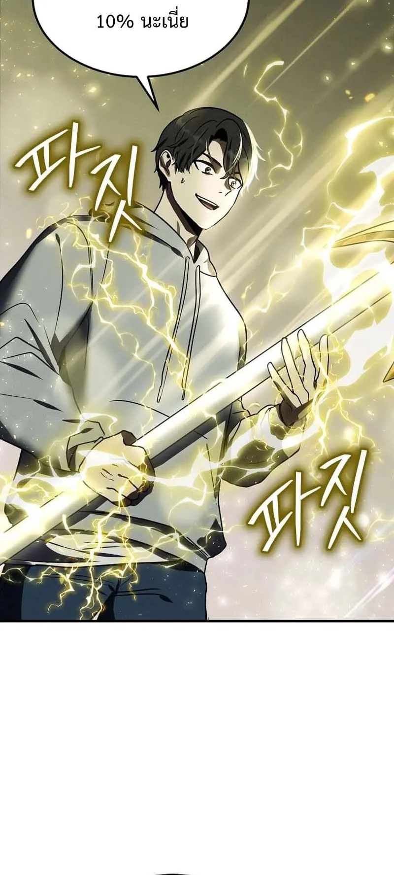 Regressed Genius Creates Mythic Items ตอนที่ 6 หน้า 54