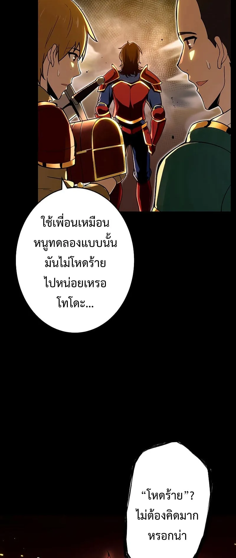 The God-Slaying Copycat ตอนที่ 1 หน้า 66