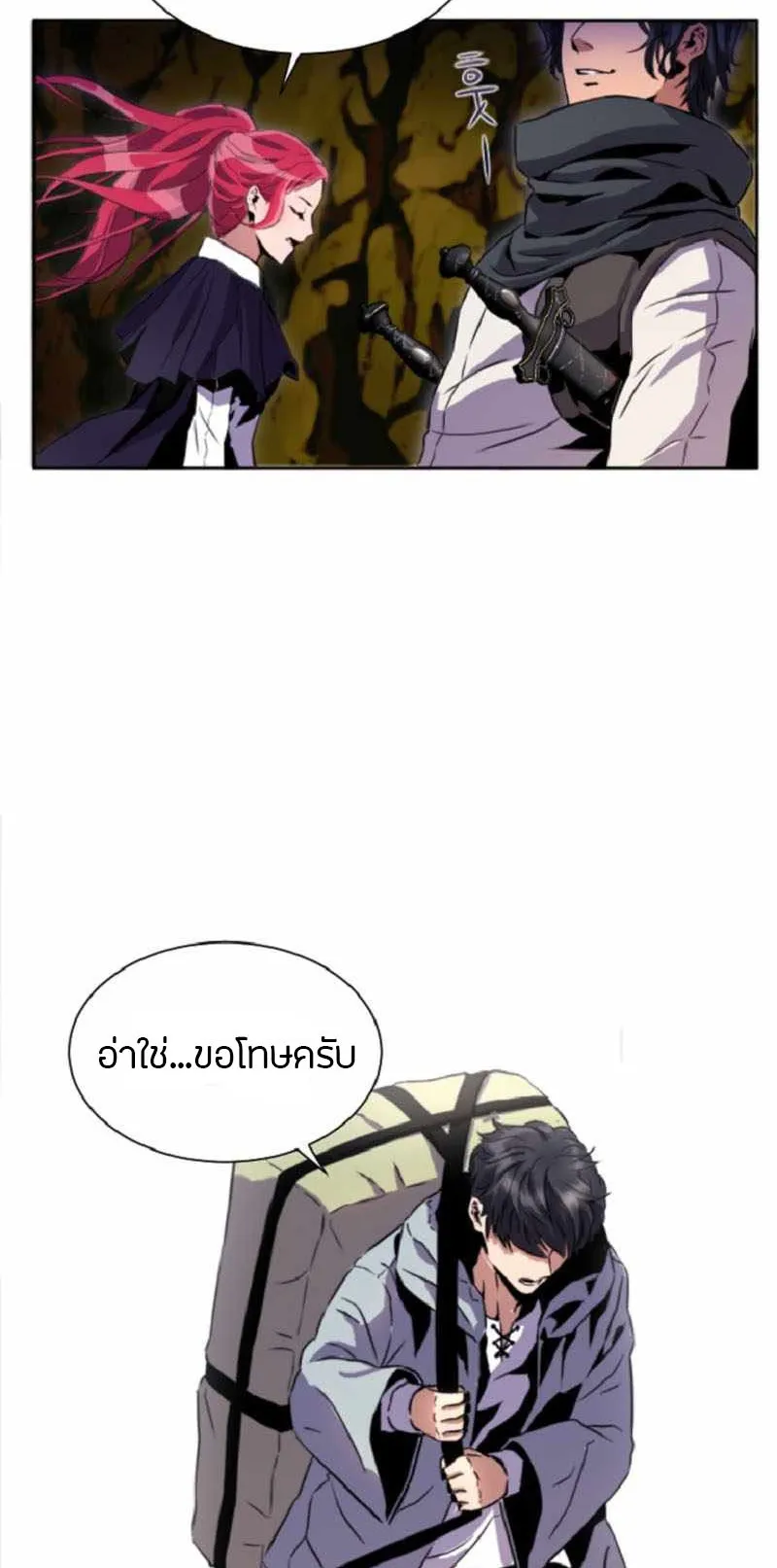 Overpowered Healer ตอนที่ 1 หน้า 5