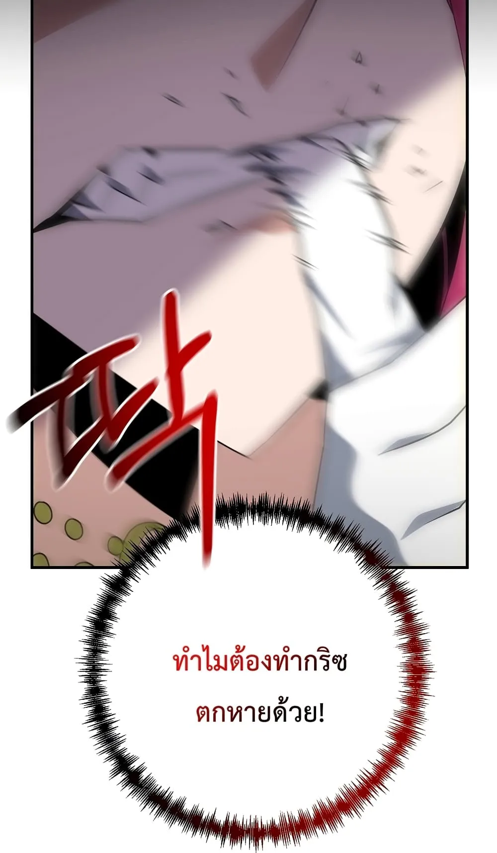 The Lazy Swordmaster ตอนที่ 5 หน้า 23