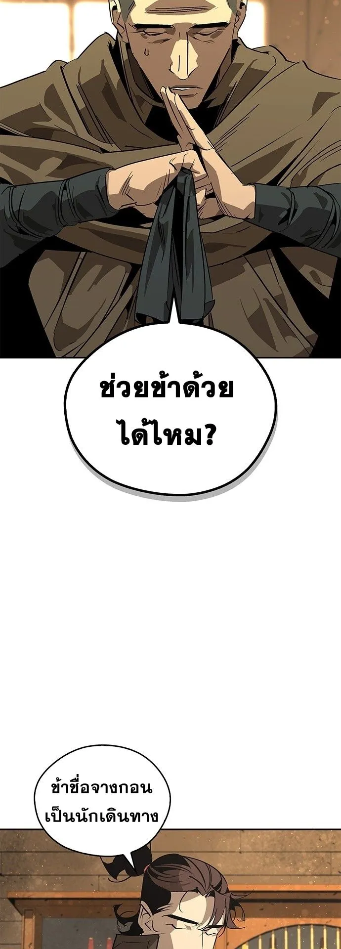 Wild West Murim ตอนที่ 37 หน้า 16