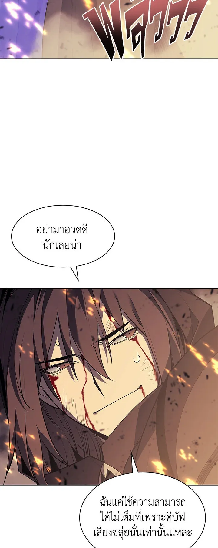 Overgeared ตอนที่ 83 หน้า 30