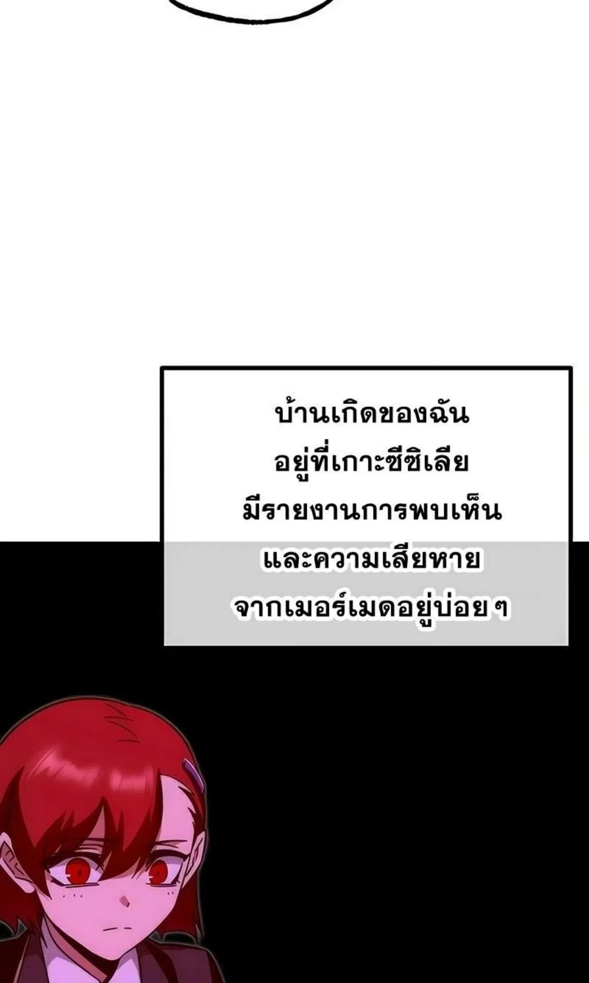 I Took Over The Academy With a Single Sashimi Knife ตอนที่ 17 หน้า 119