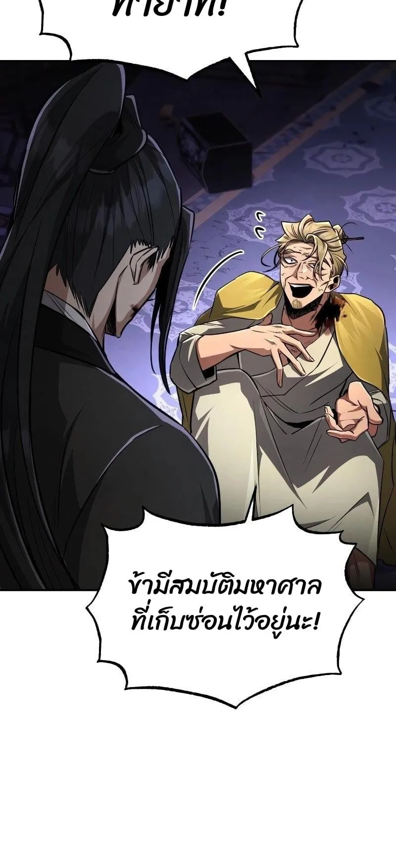 Reincarnation of the Fist King ตอนที่ 10 หน้า 87