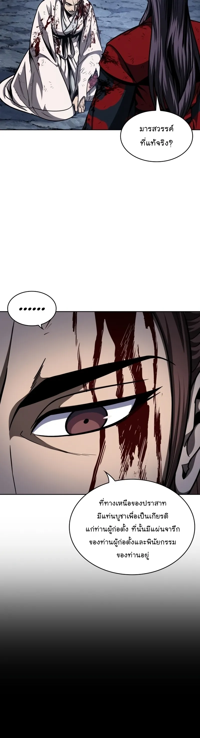 Nano Machine Chapter 121 หน้า 8