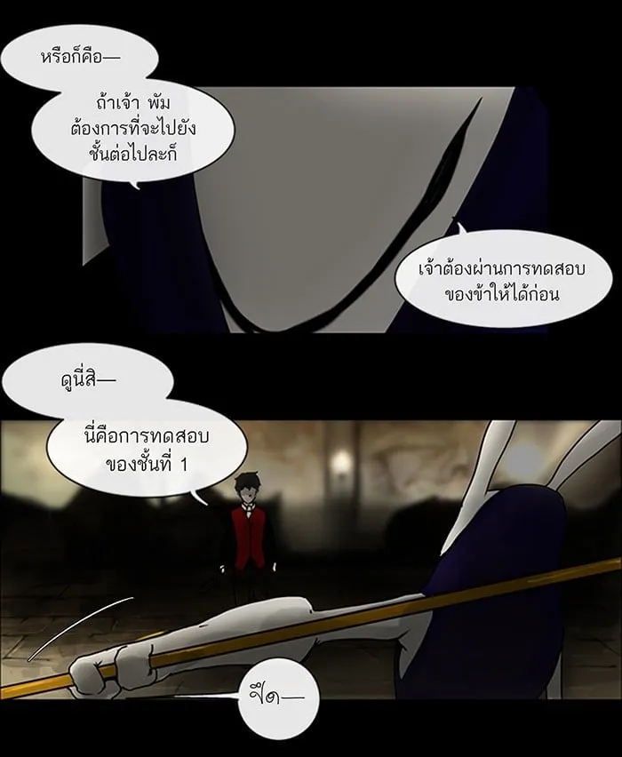 Tower of God ตอนที่ 2 หน้า 40