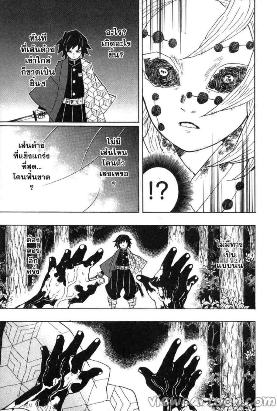 Kimetsu no yaiba ตอนที่ 42 หน้า 17