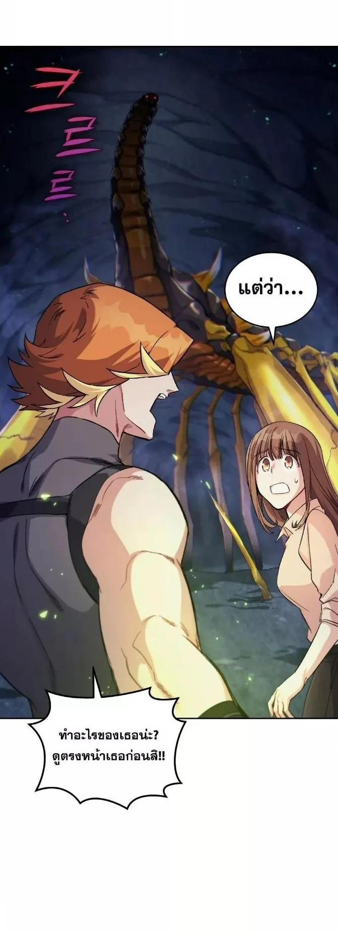 I Stole the Number One Ranker’s Soul ตอนที่ 6 หน้า 42