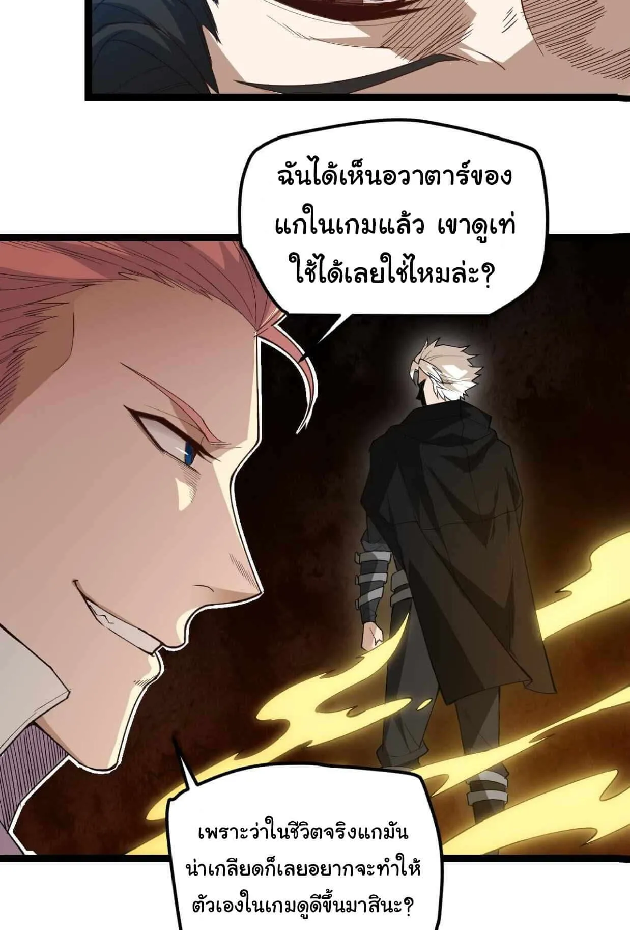 The Game That I Came From ตอนที่ 1 หน้า 11
