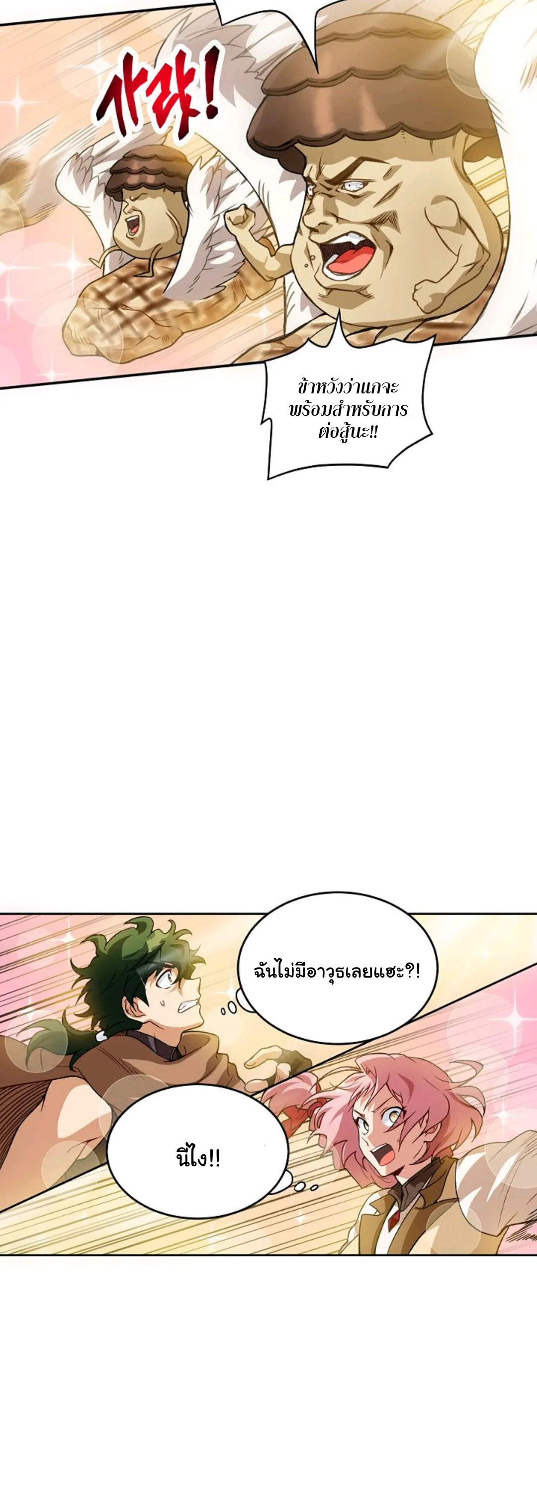 Please Have A Meal ตอนที่ 4 หน้า 36