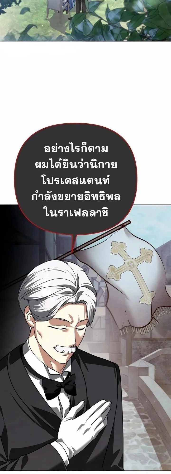 Sovereign of the Infinite Clones ตอนที่ 36 หน้า 81