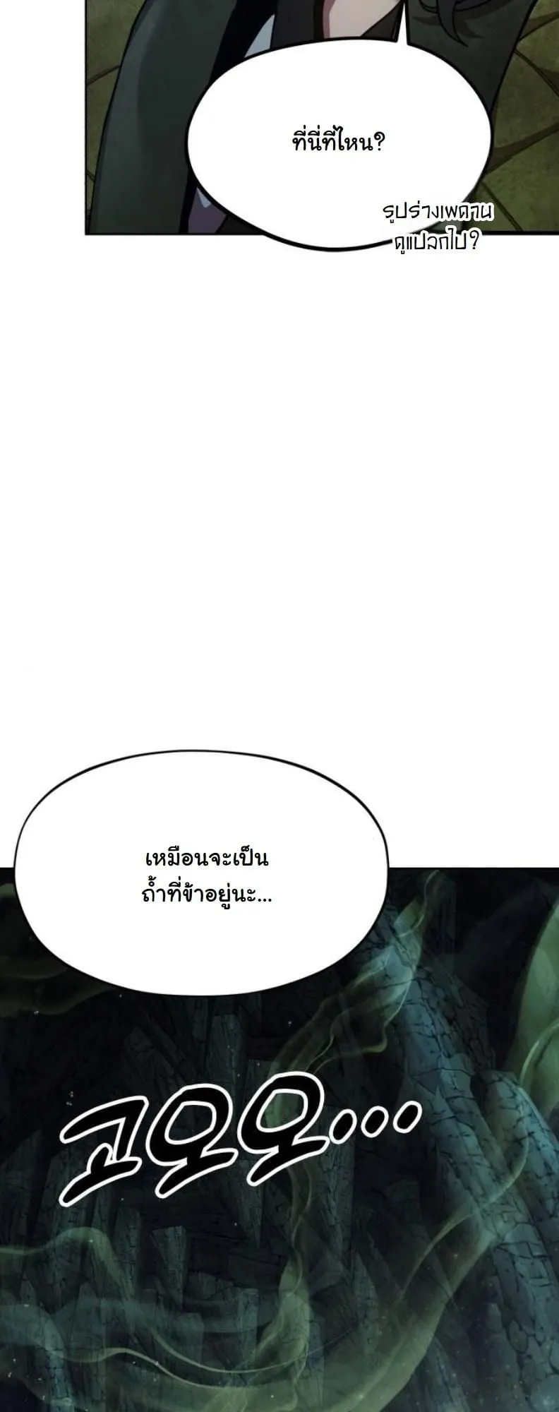 Chronicles of the Lazy Sovereign ตอนที่ 2 หน้า 98