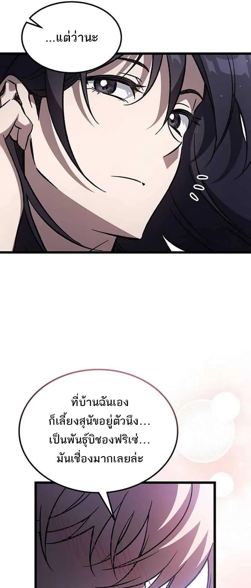 Lv. 99 Princess of Black Flame ตอนที่ 1 หน้า 71