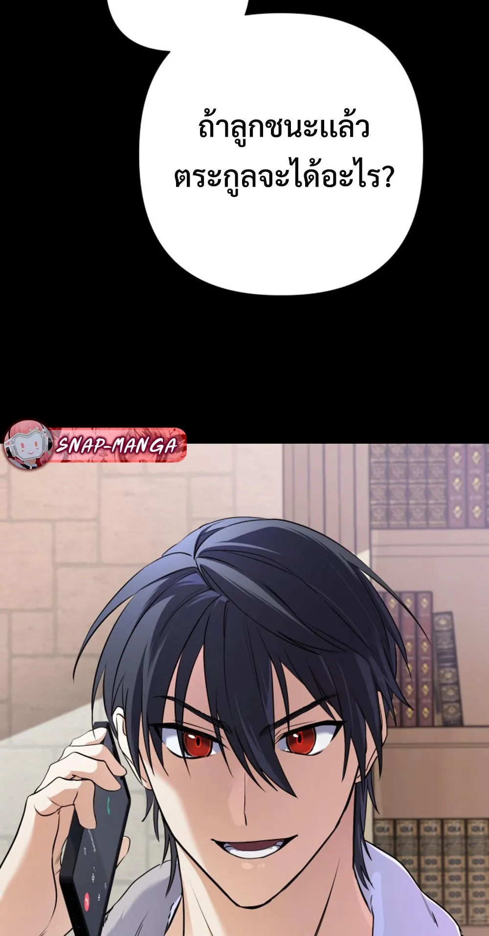 The Return of the Mythical Archmage ตอนที่ 5 หน้า 67