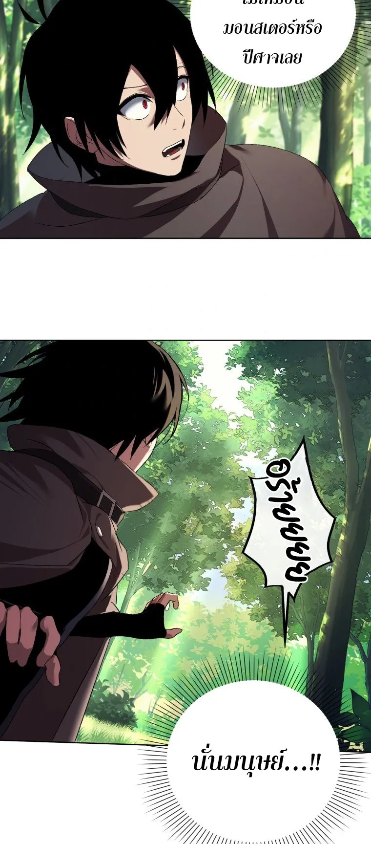 Player Who Returned 10000 Years Later ตอนที่ 4 หน้า 30