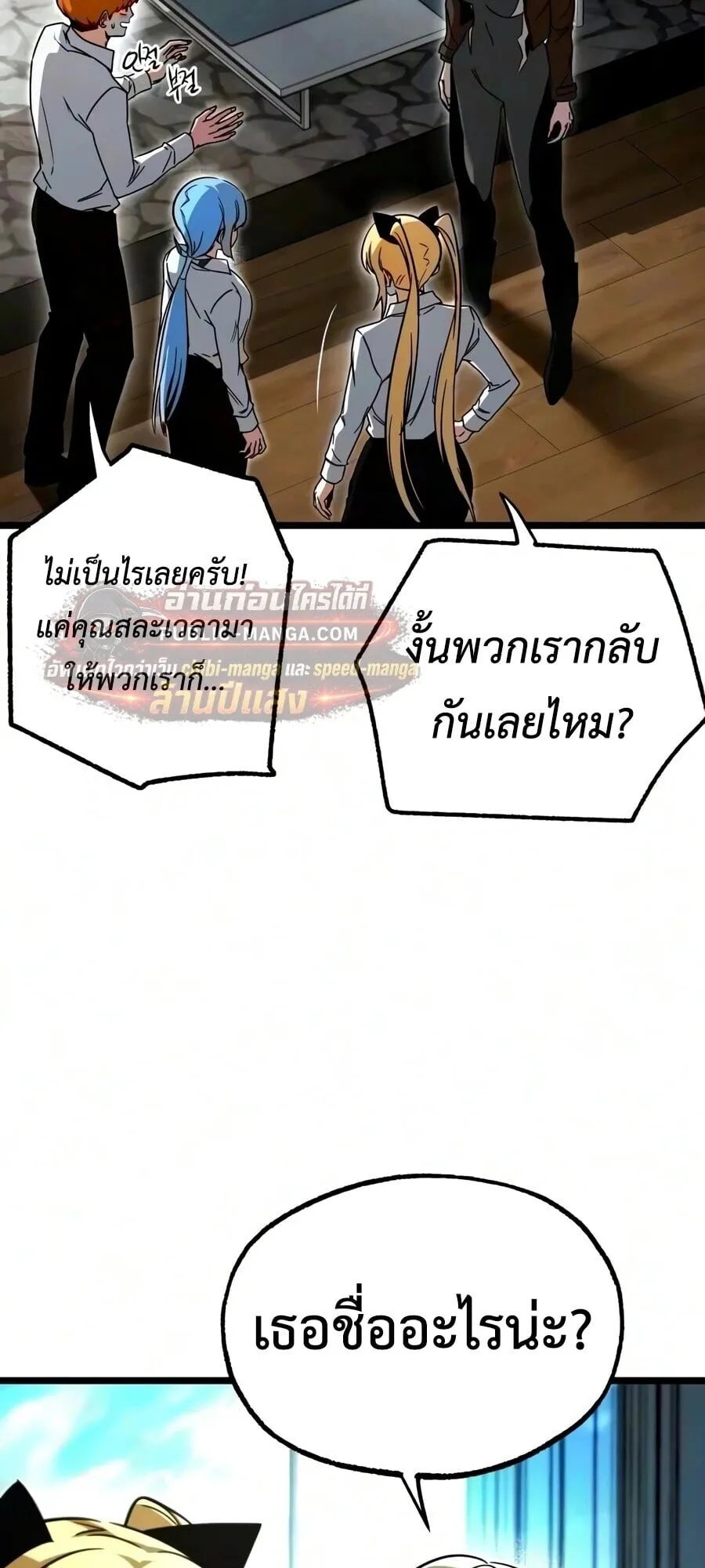 I Took Over The Academy With a Single Sashimi Knife ตอนที่ 84 หน้า 91