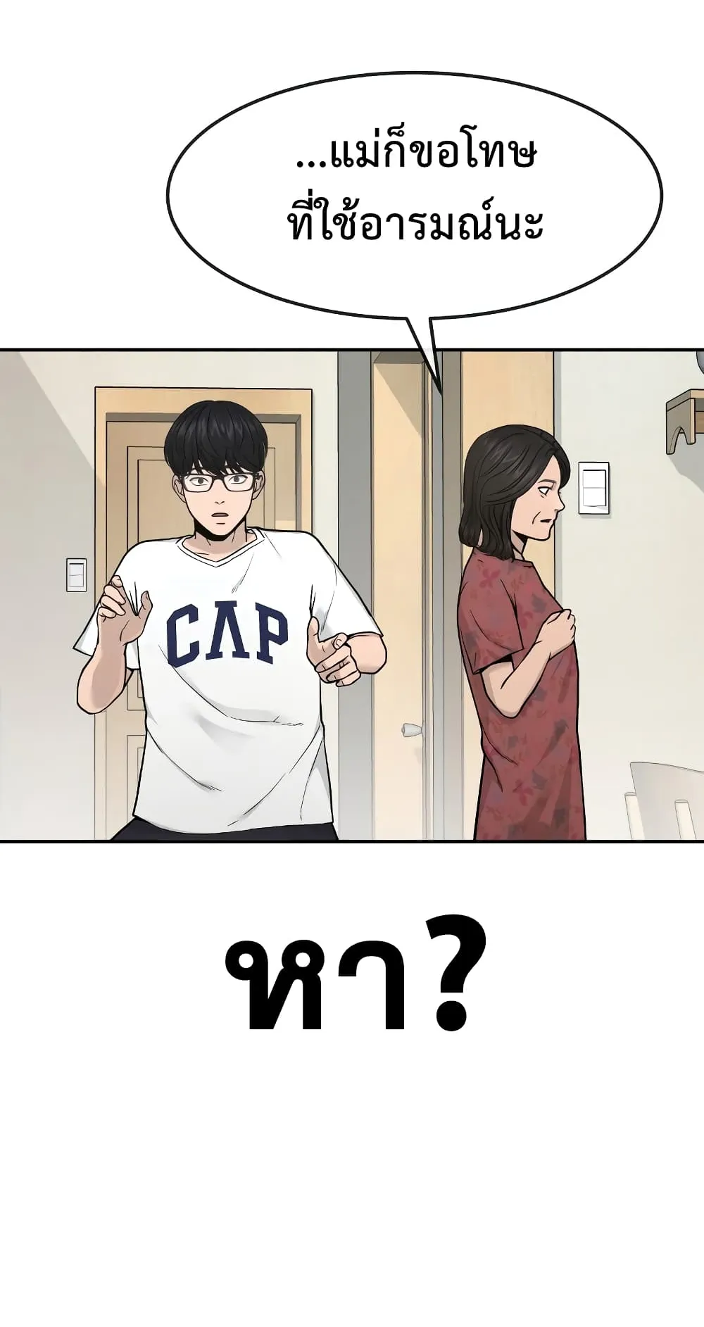 Quest Supremacy ตอนที่ 1 หน้า 139