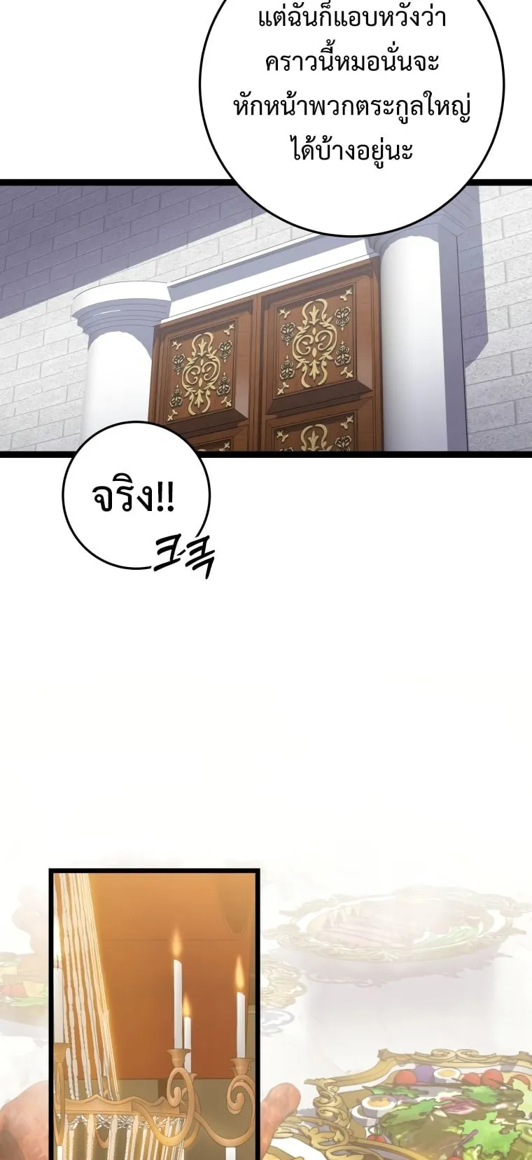 A Dragonslayer’s Peerless Regression ตอนที่ 4 หน้า 76
