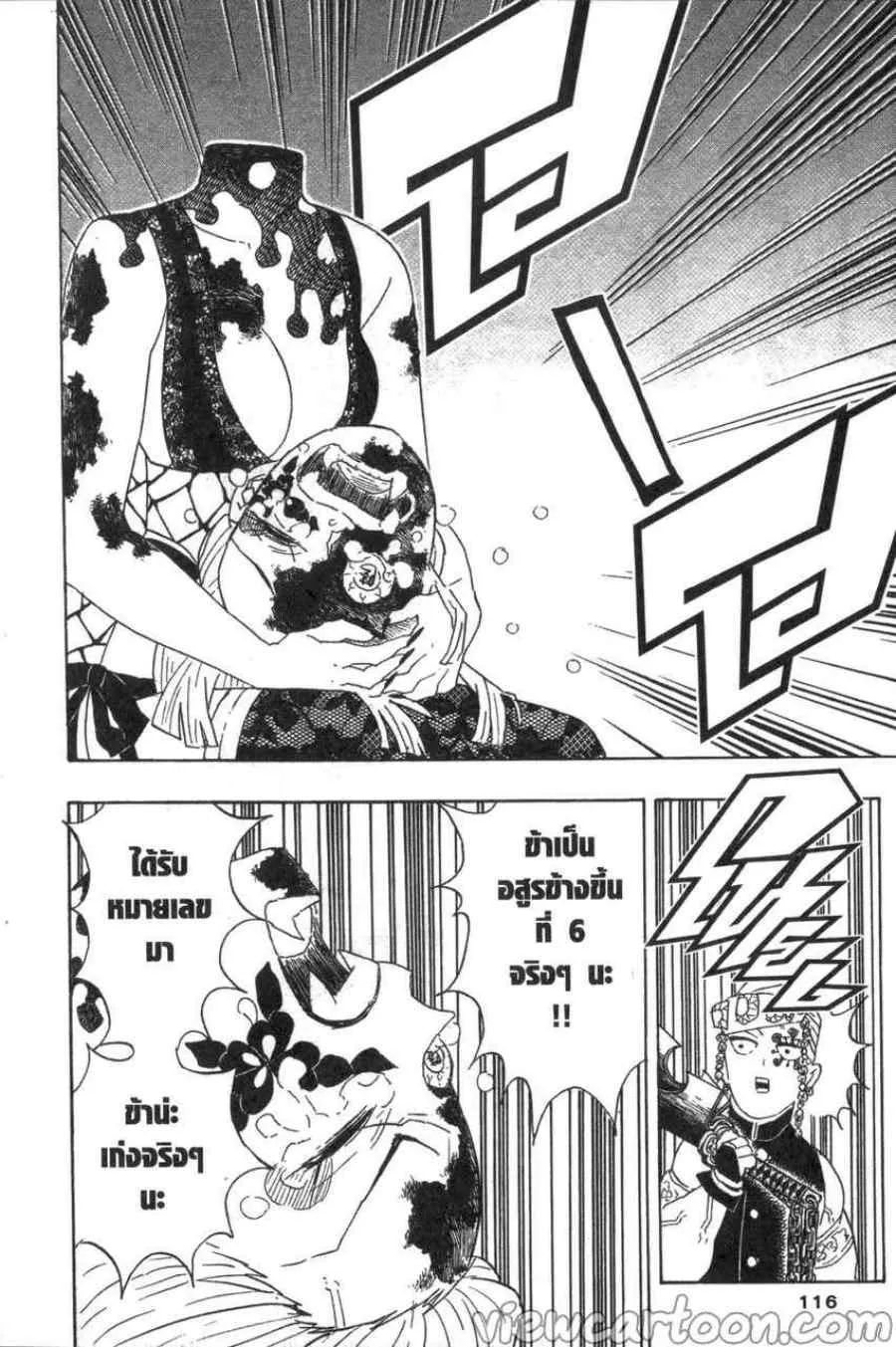 Kimetsu no yaiba ตอนที่ 85 หน้า 12