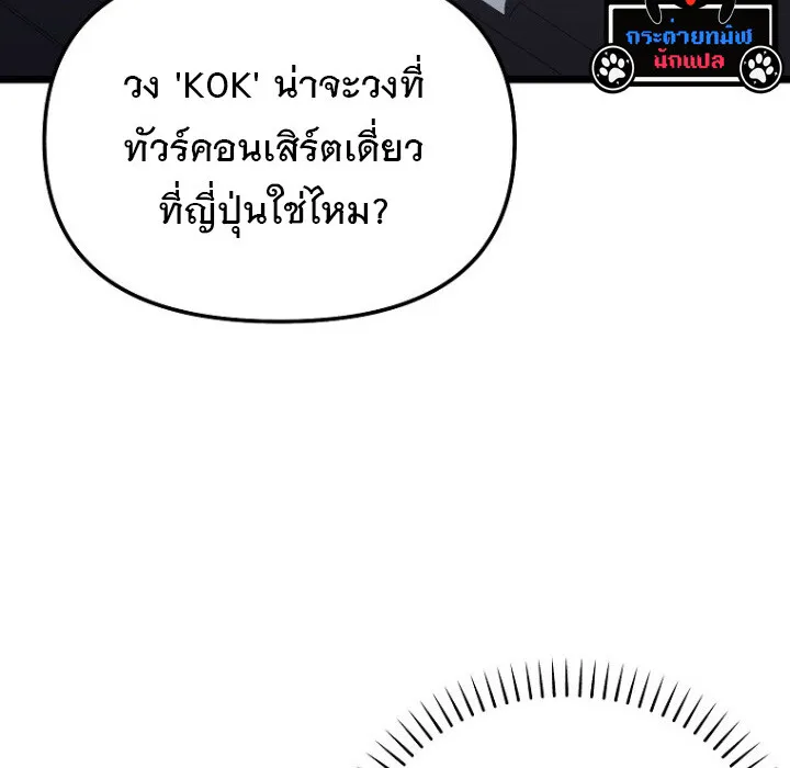 The Crazy Genius Composer Returns ตอนที่ 8 หน้า 78