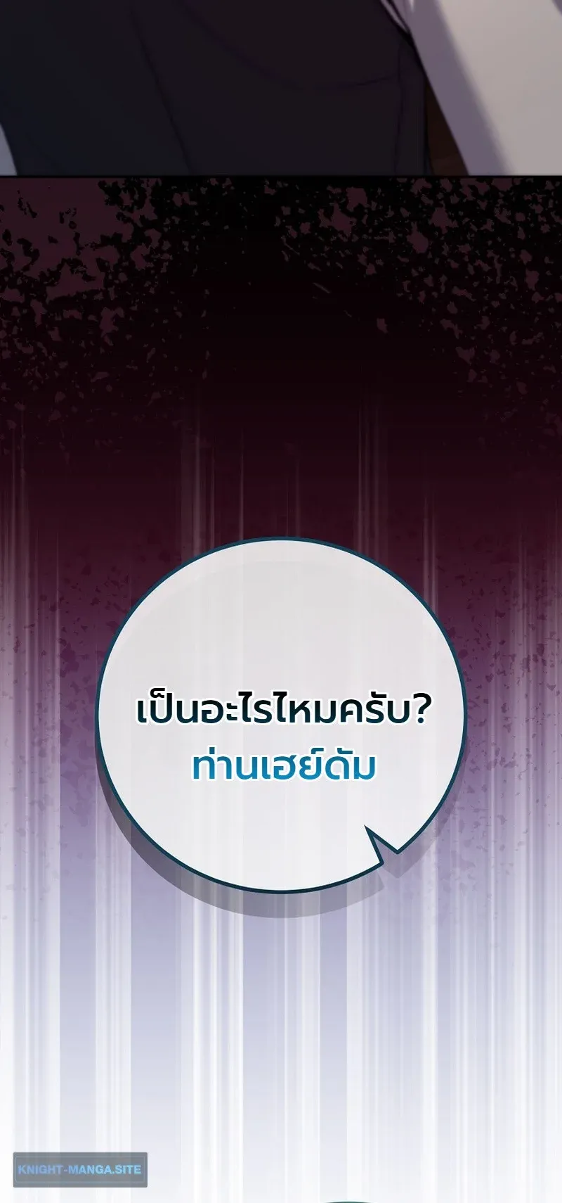 The Apocalypse Needs a Pro ตอนที่ 9 หน้า 90